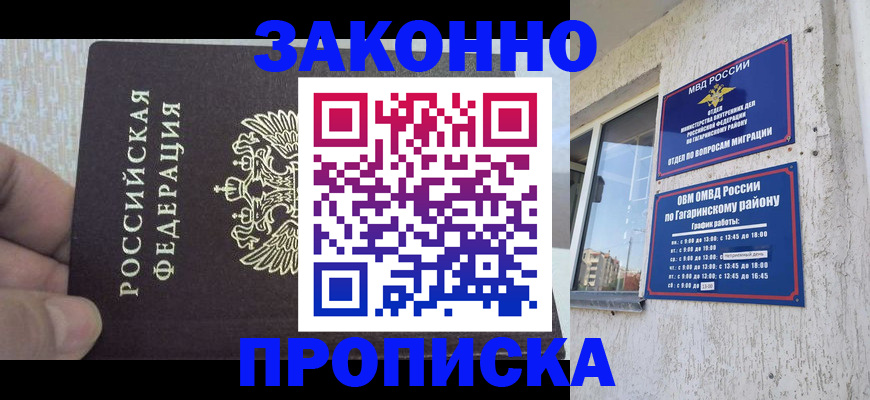 временная регистрация в квартире в Воронежской области