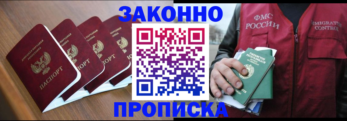 временная регистрация в квартире в Воронежской области