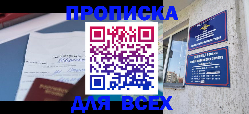 прописка паспорт в Воронежской области